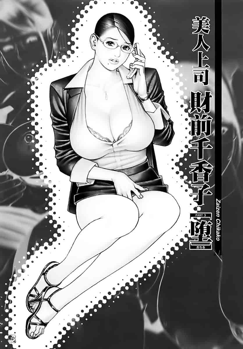 汉化版-[十六夜清心] M女専科_第2集