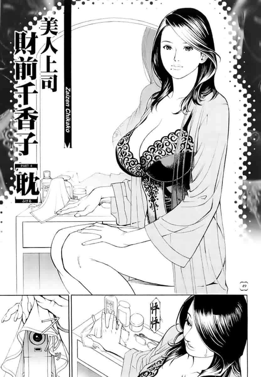 汉化版-[十六夜清心] M女専科_第2集