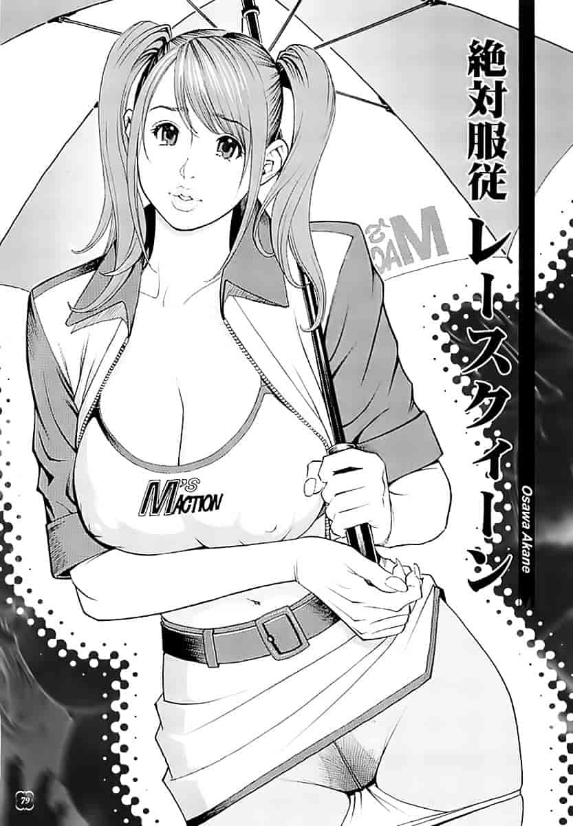 汉化版-[十六夜清心] M女専科_第4集
