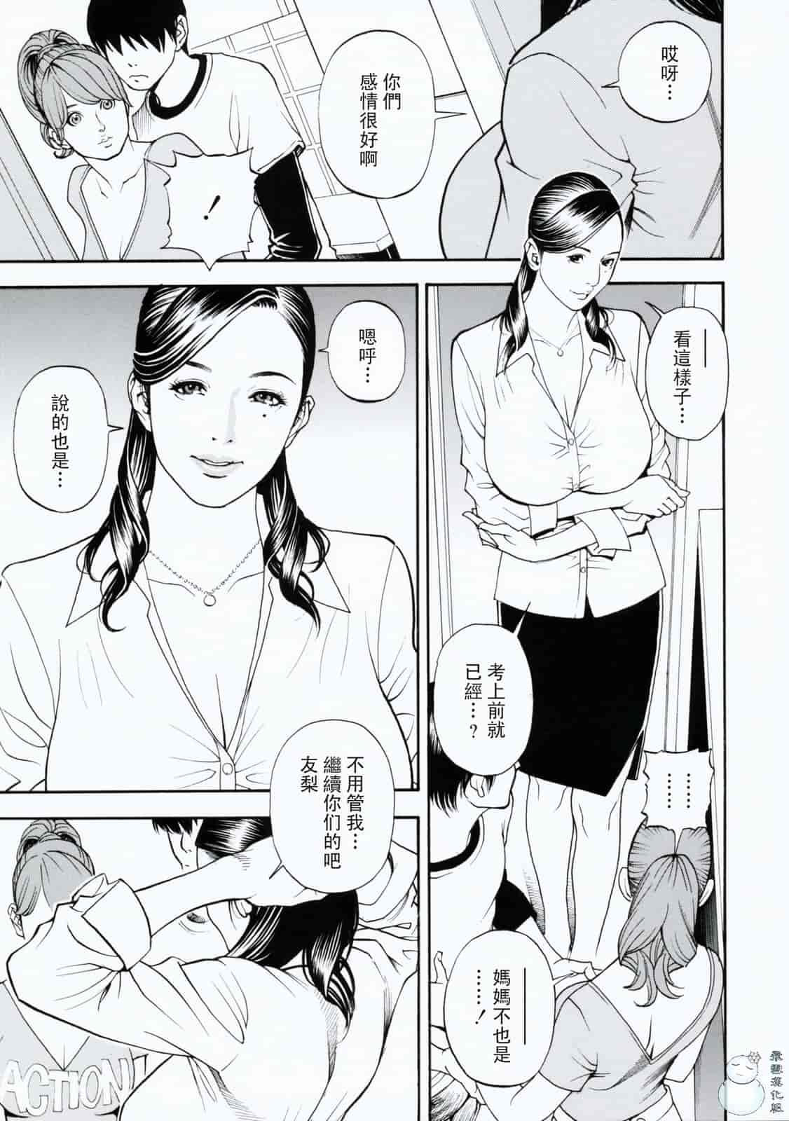 汉化版-[十六夜清心] 母姉W相姦 [飛雪漢化組]_第5集
