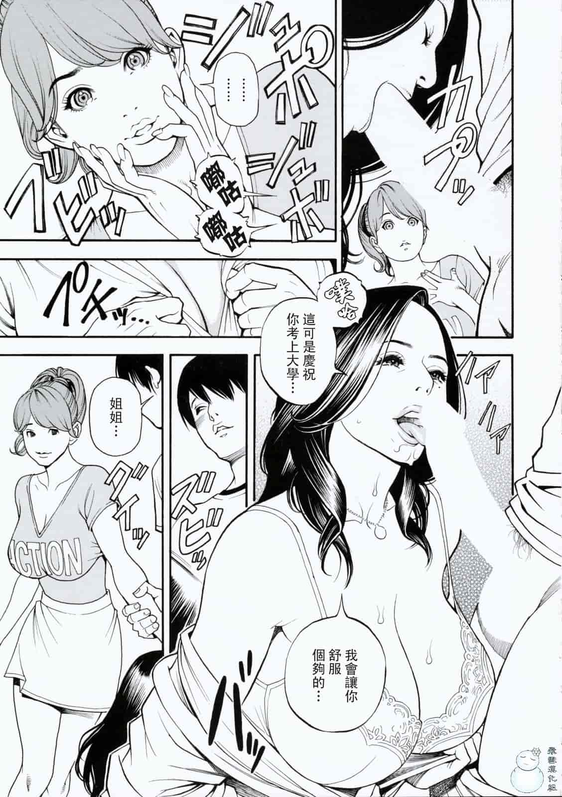 汉化版-[十六夜清心] 母姉W相姦 [飛雪漢化組]_第5集