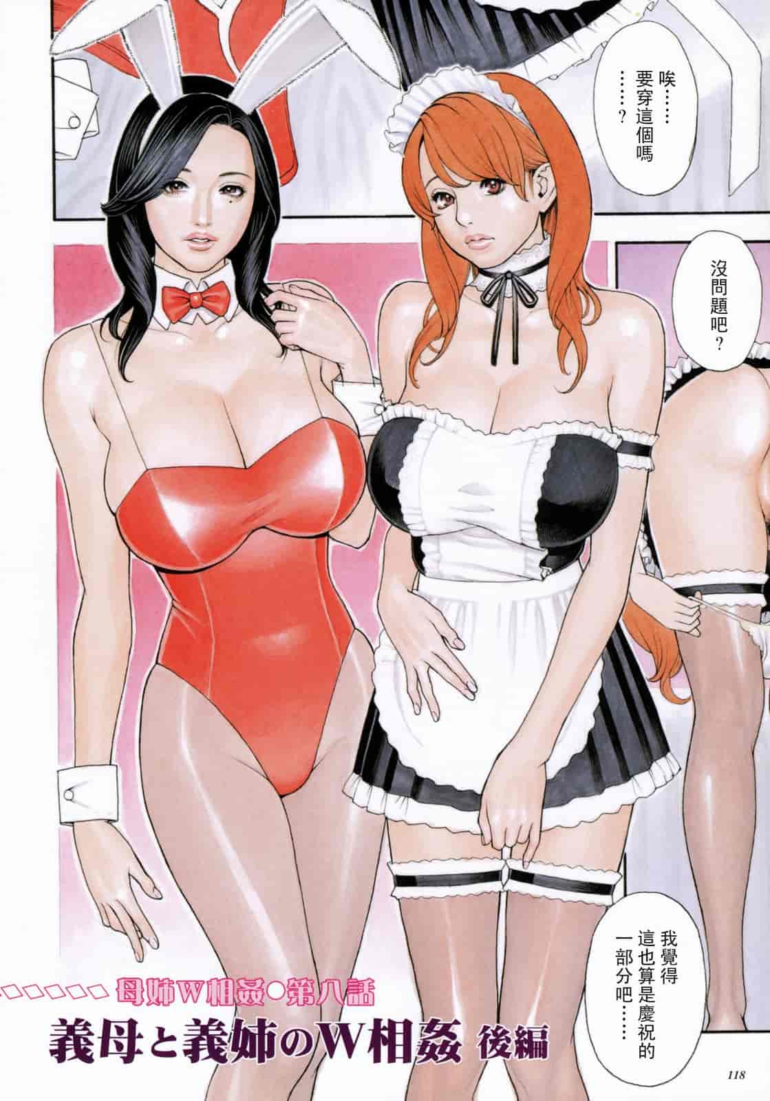 汉化版-[十六夜清心] 母姉W相姦 [飛雪漢化組]_第5集