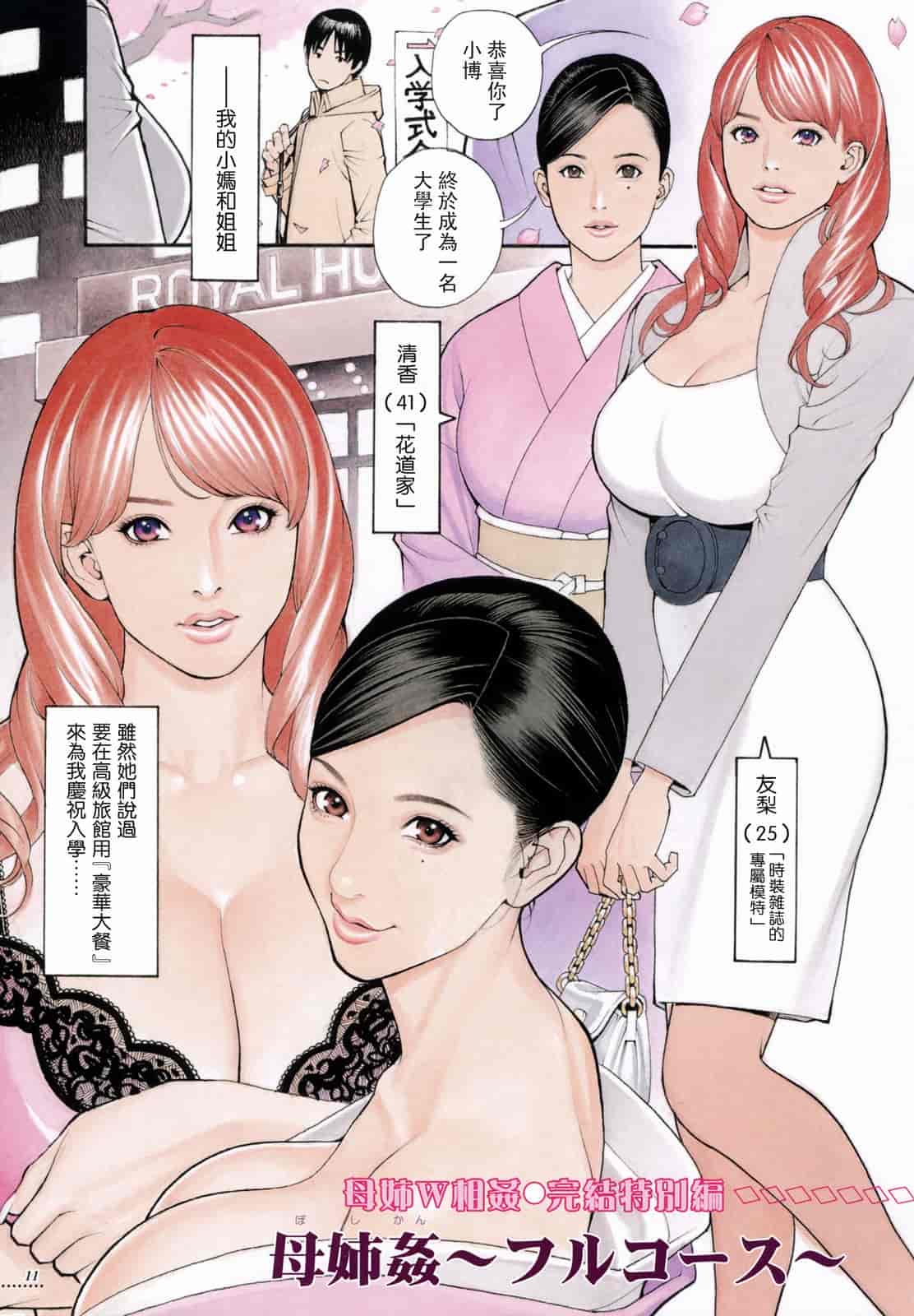 汉化版-[十六夜清心] 母姉W相姦 [飛雪漢化組]_第1集