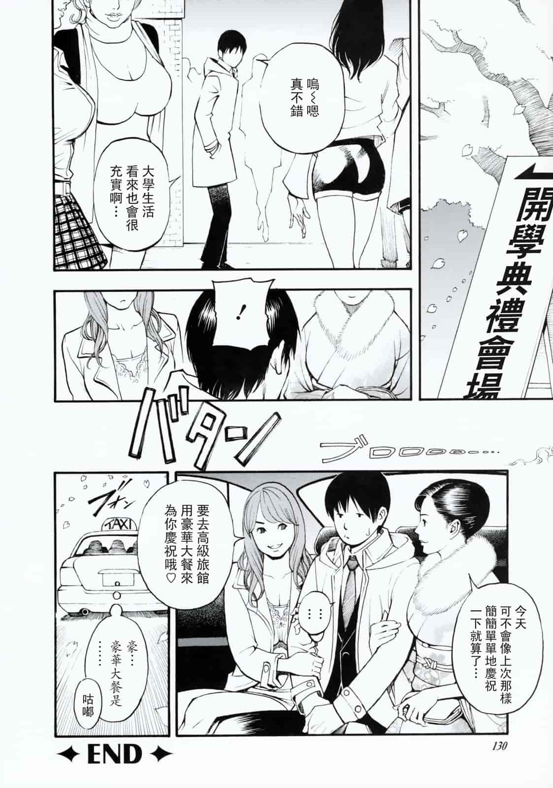 汉化版-[十六夜清心] 母姉W相姦 [飛雪漢化組]_第6集