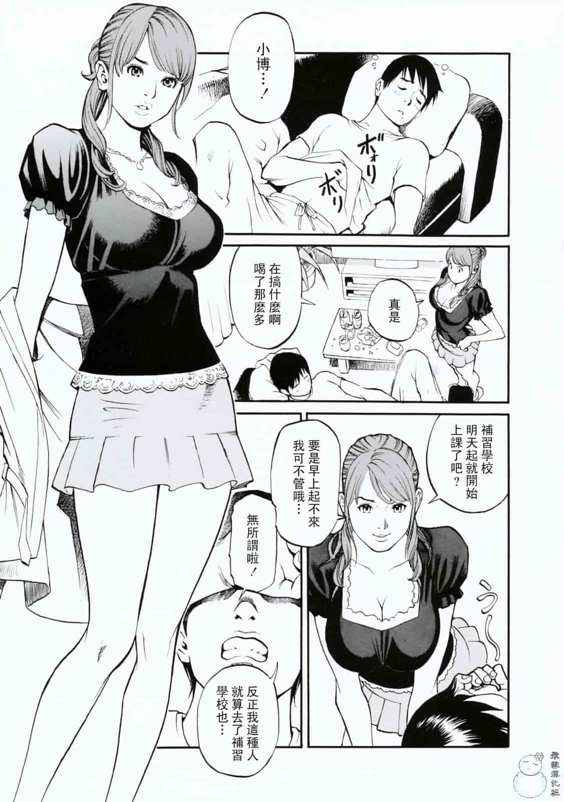 汉化版-[十六夜清心] 母姉W相姦 [飛雪漢化組]_第1集