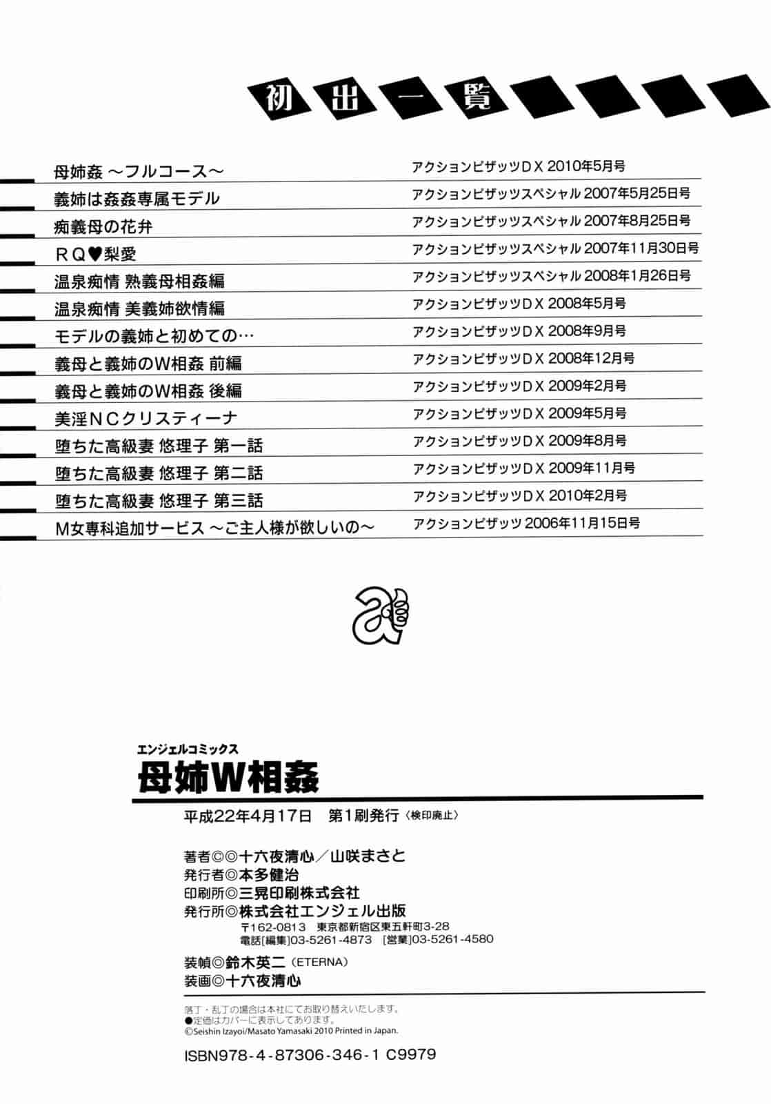 汉化版-[十六夜清心] 母姉W相姦 [飛雪漢化組]_第9集
