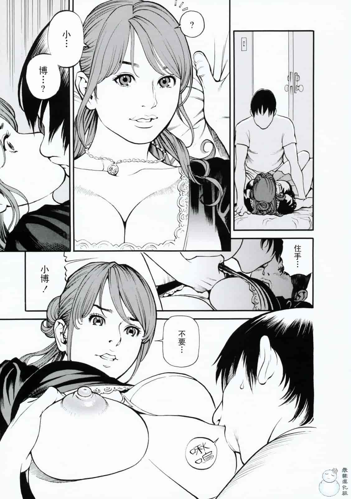汉化版-[十六夜清心] 母姉W相姦 [飛雪漢化組]_第1集