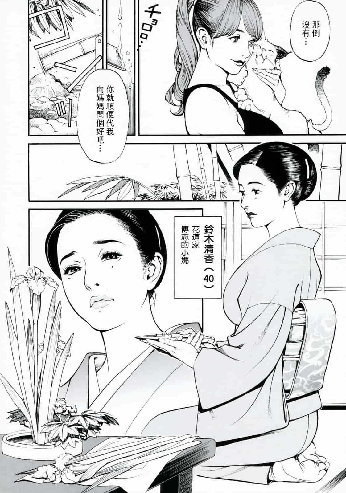 汉化版-[十六夜清心] 母姉W相姦 [飛雪漢化組]_第2集