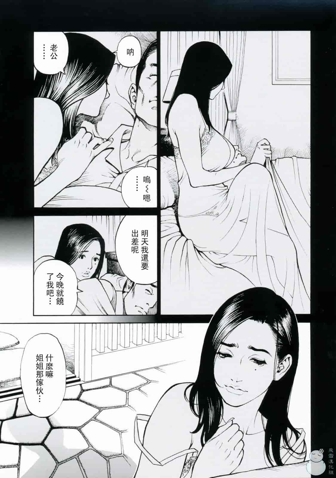 汉化版-[十六夜清心] 母姉W相姦 [飛雪漢化組]_第2集