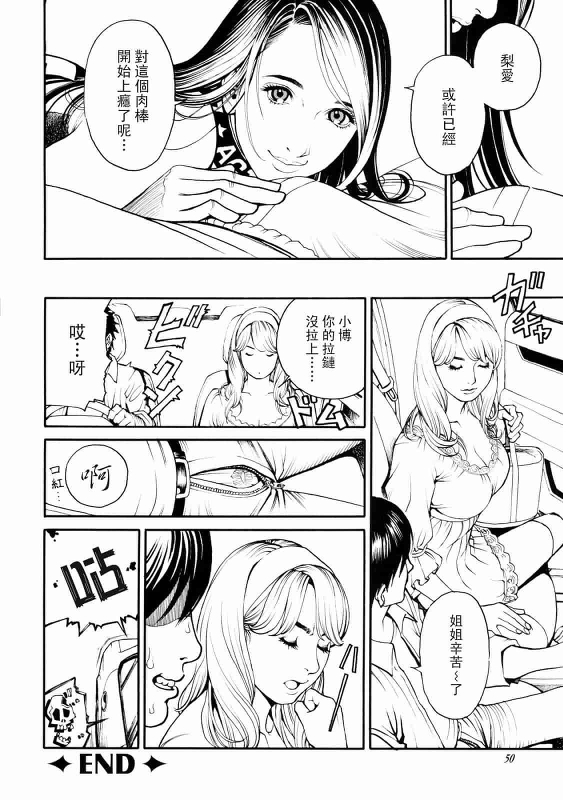 汉化版-[十六夜清心] 母姉W相姦 [飛雪漢化組]_第3集