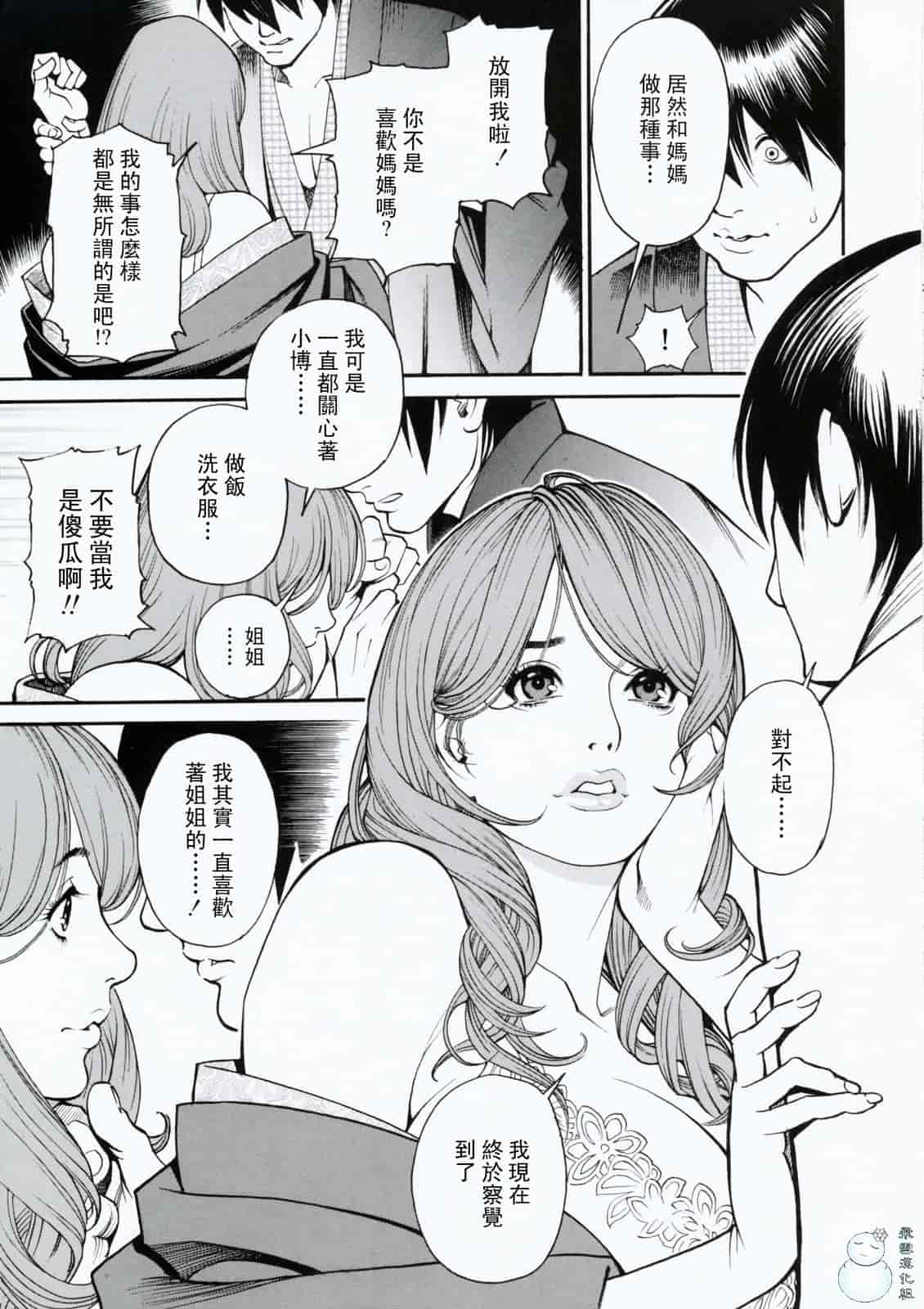 汉化版-[十六夜清心] 母姉W相姦 [飛雪漢化組]_第3集