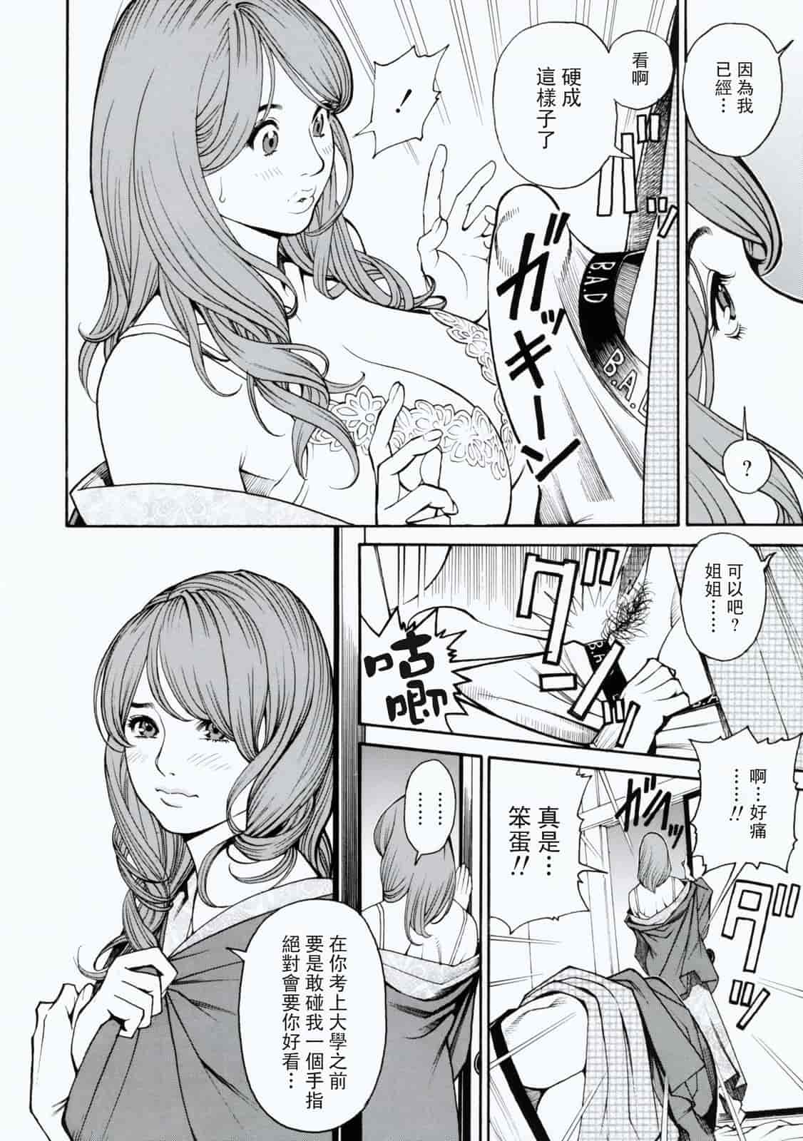 汉化版-[十六夜清心] 母姉W相姦 [飛雪漢化組]_第3集