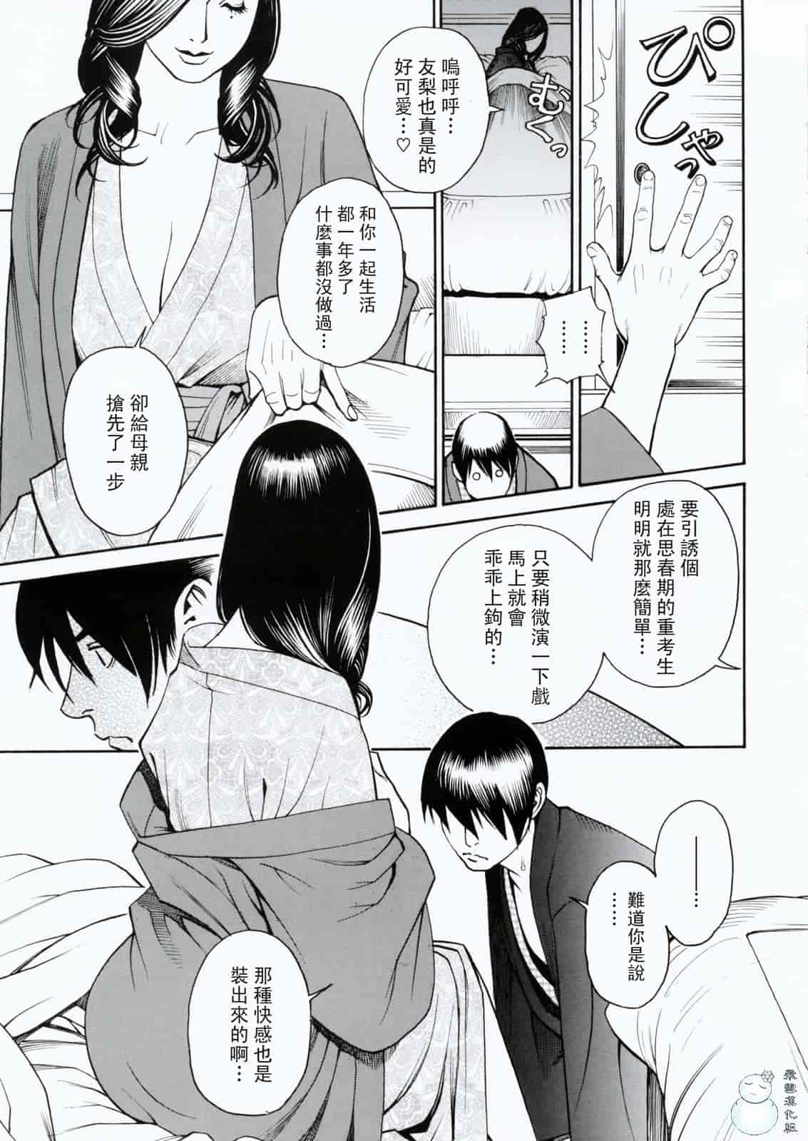 汉化版-[十六夜清心] 母姉W相姦 [飛雪漢化組]_第3集