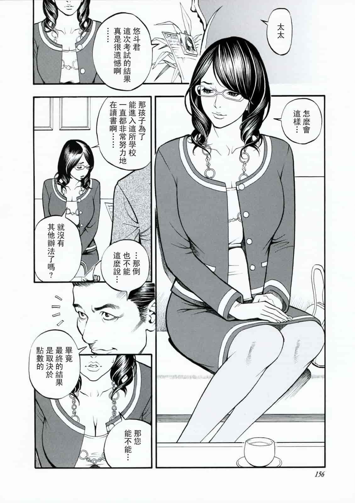 汉化版-[十六夜清心] 母姊_第7集