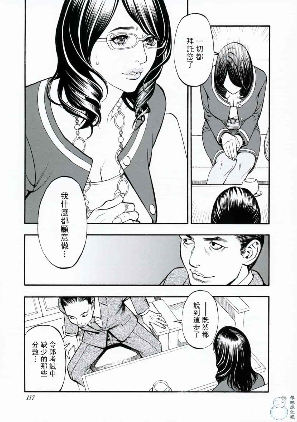 汉化版-[十六夜清心] 母姊_第7集