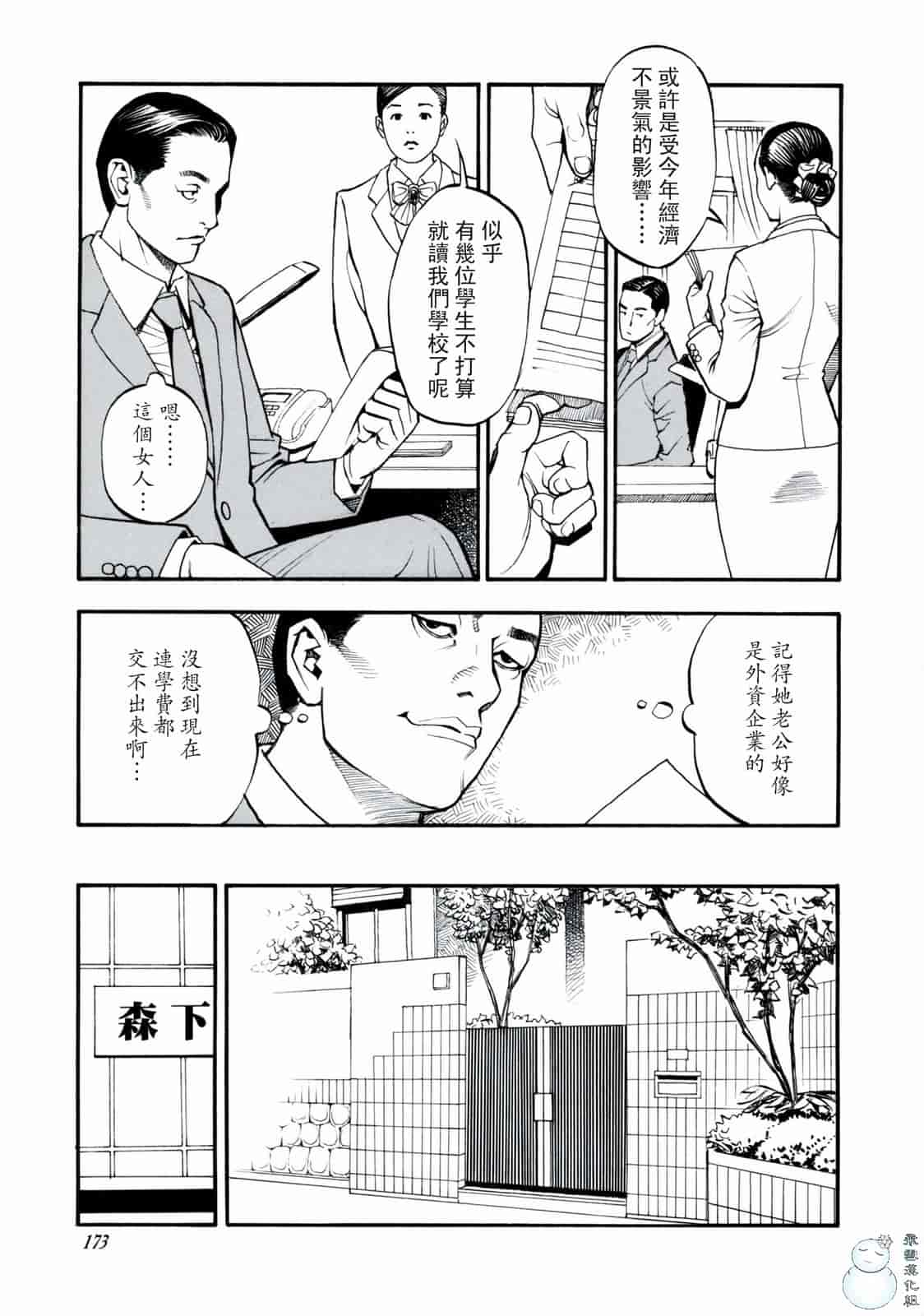 汉化版-[十六夜清心] 母姊_第7集
