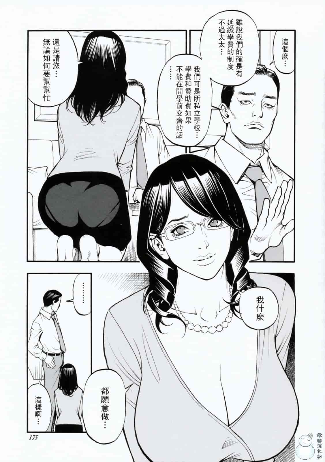 汉化版-[十六夜清心] 母姊_第7集