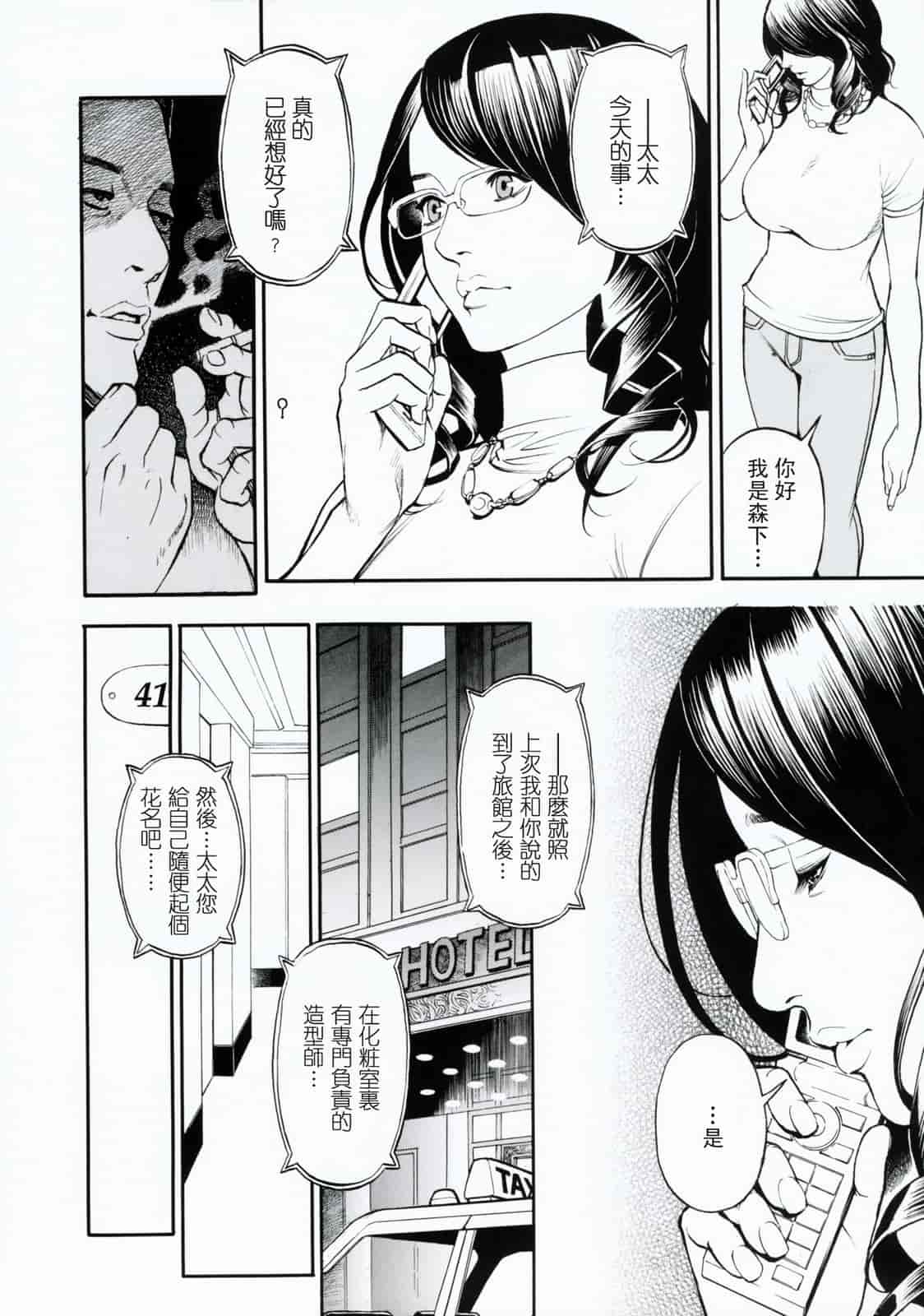 汉化版-[十六夜清心] 母姊_第8集