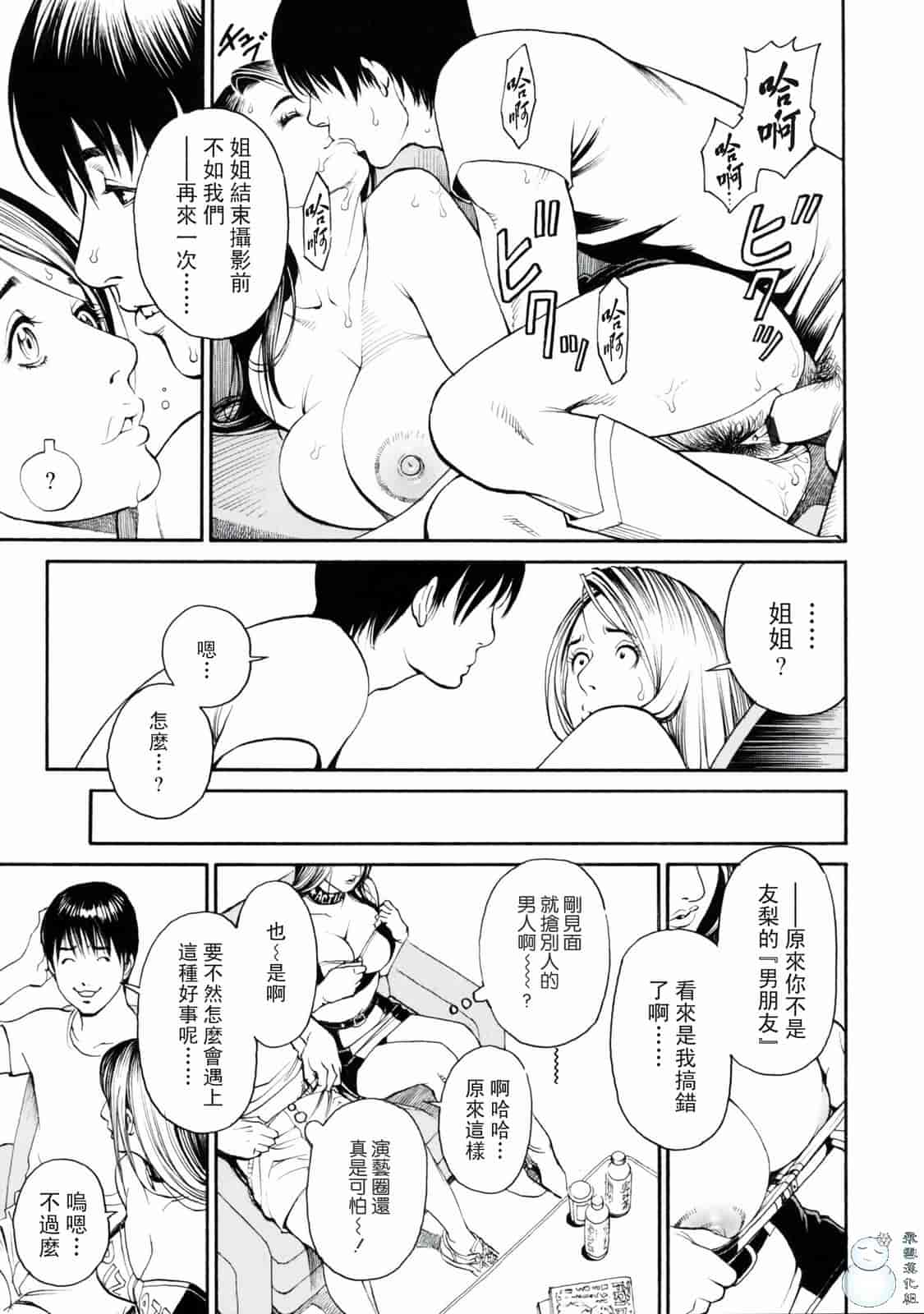 汉化版-[十六夜清心] 母姊_第2集