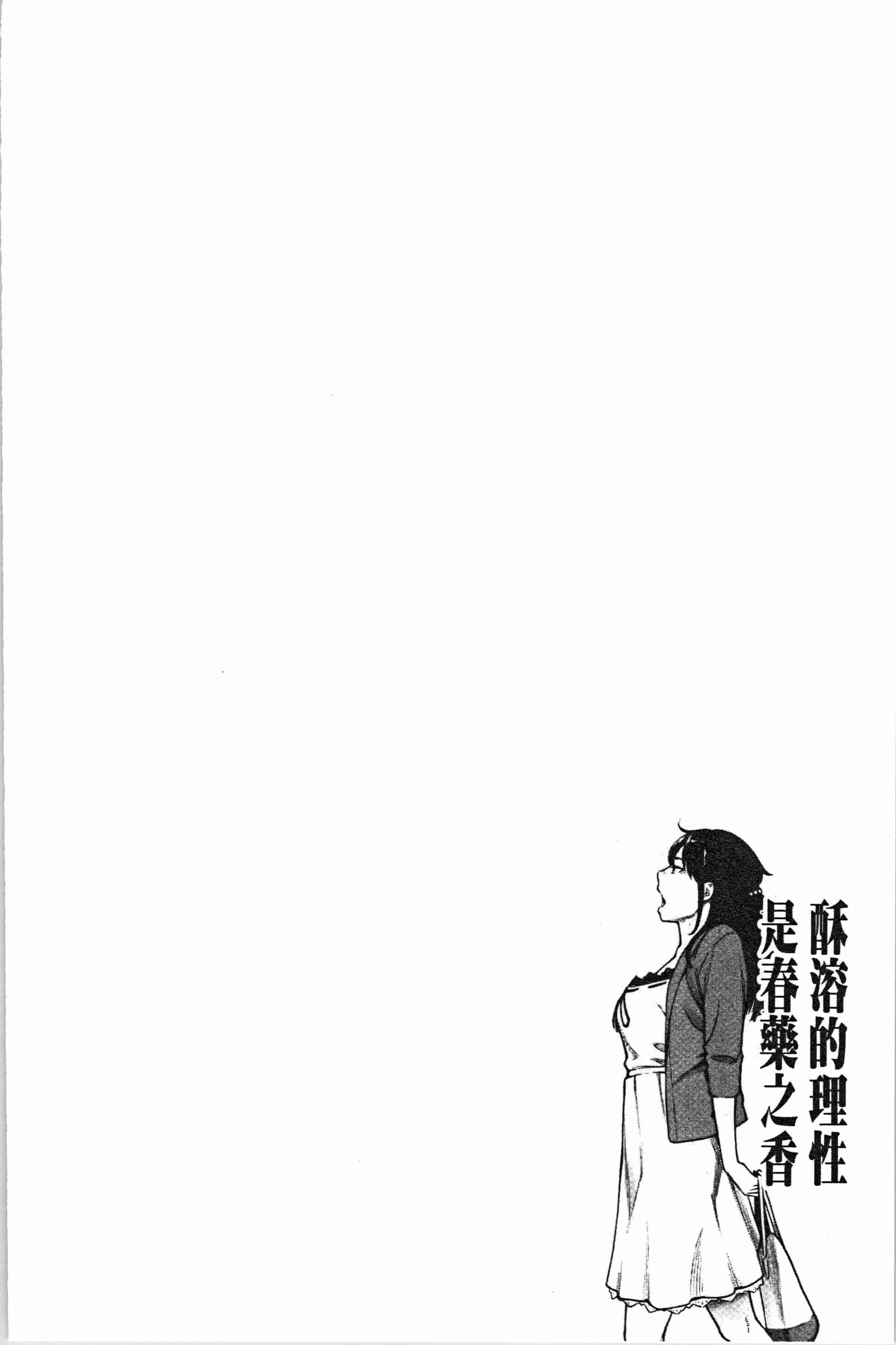 汉化版-[三上キャノン] 溶けた理性は媚薬の香り [4K[S版]掃圖組]_第5集