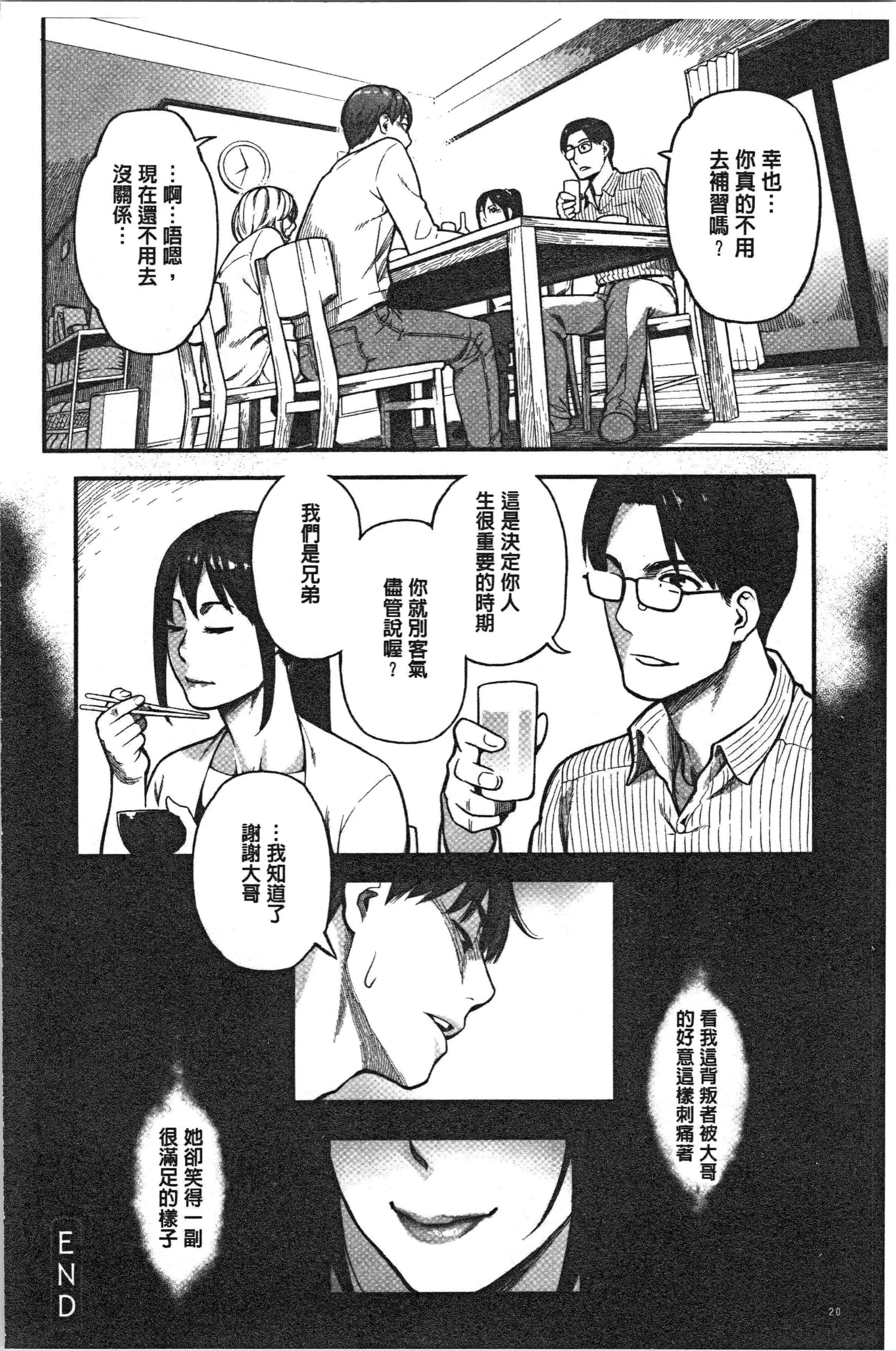 汉化版-[三上キャノン] 溶けた理性は媚薬の香り [4K[S版]掃圖組]_第1集