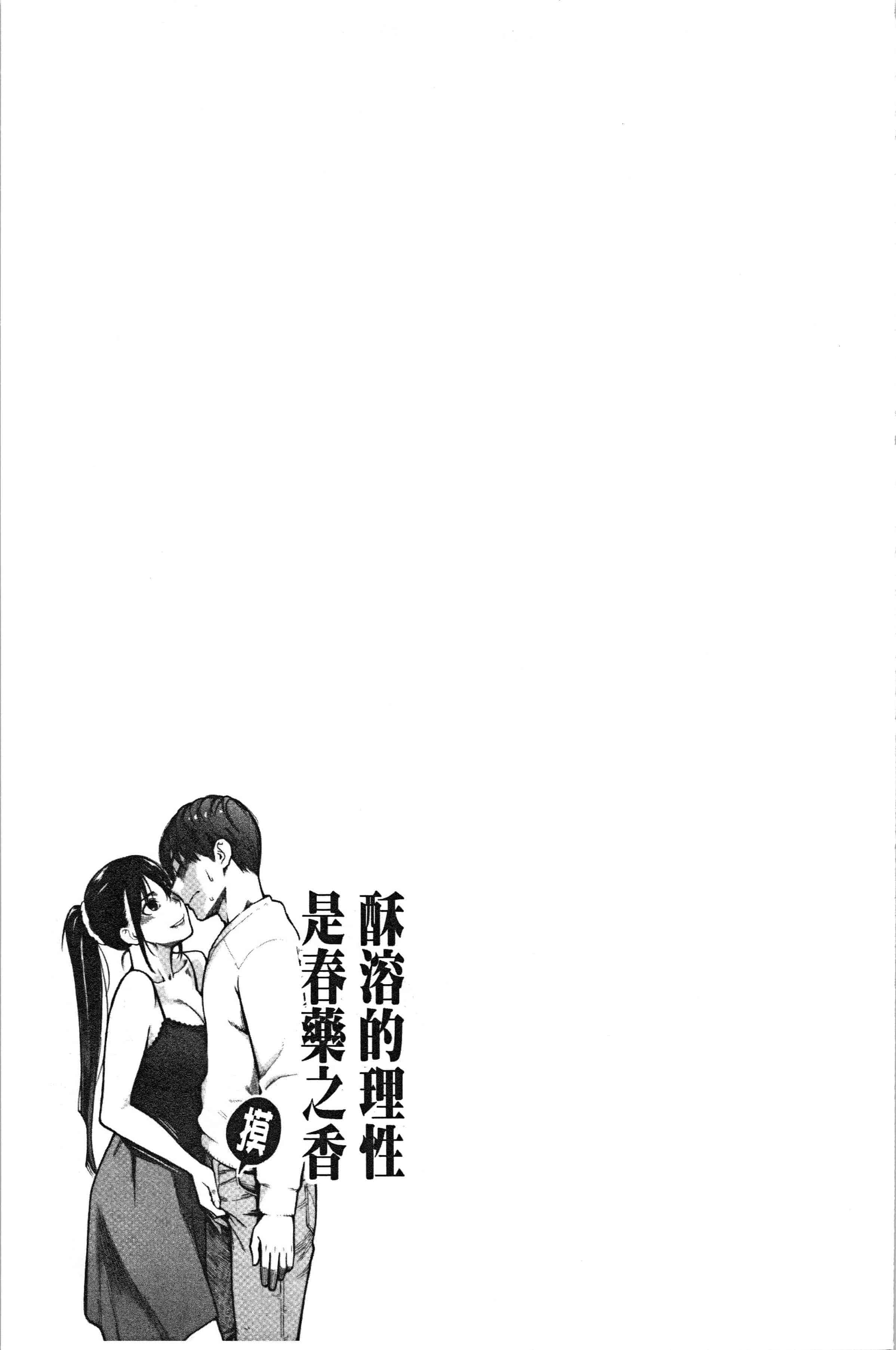 汉化版-[三上キャノン] 溶けた理性は媚薬の香り [4K[S版]掃圖組]_第2集
