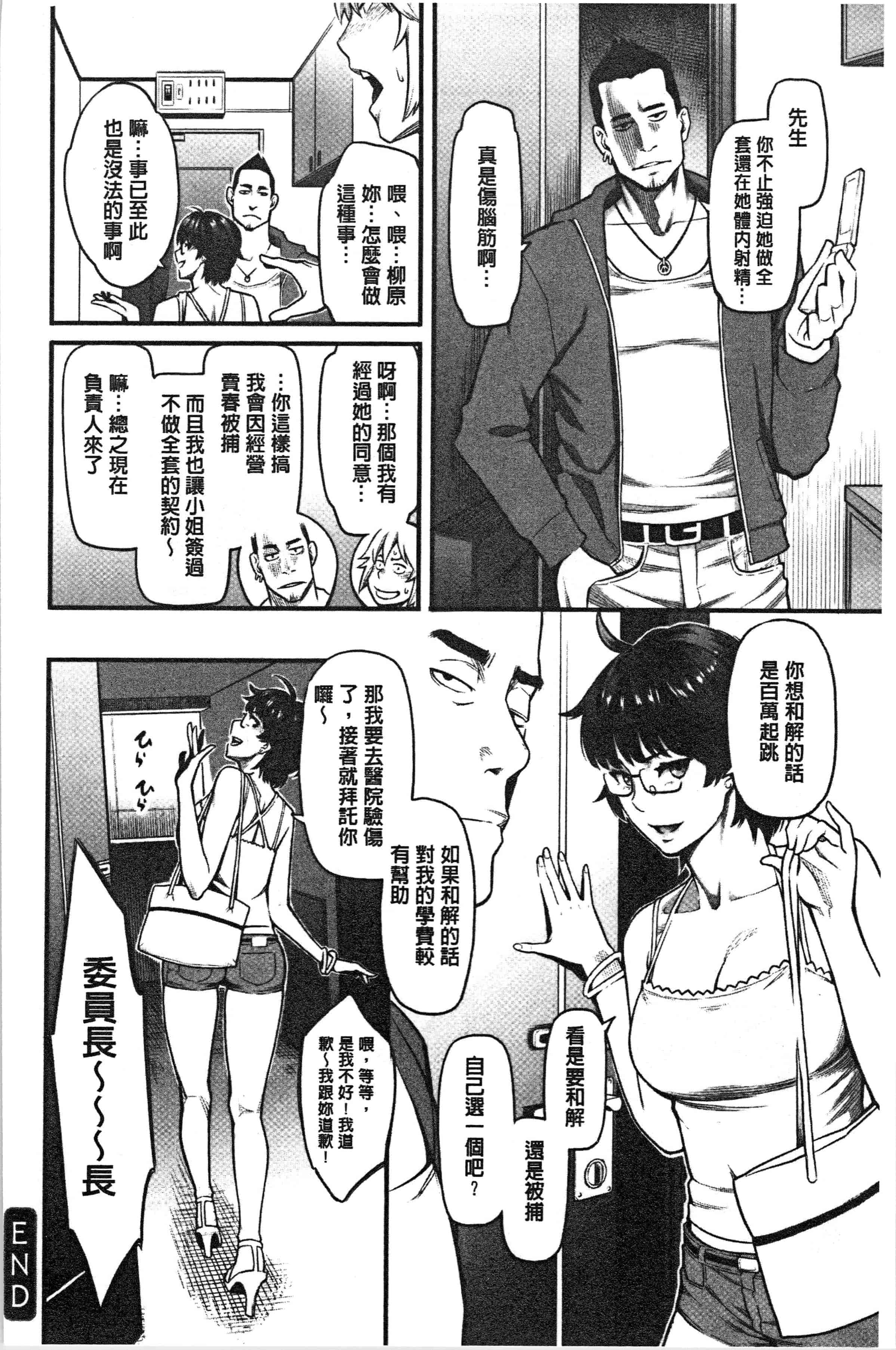 汉化版-[三上キャノン] 溶けた理性は媚薬の香り [4K[S版]掃圖組]_第4集