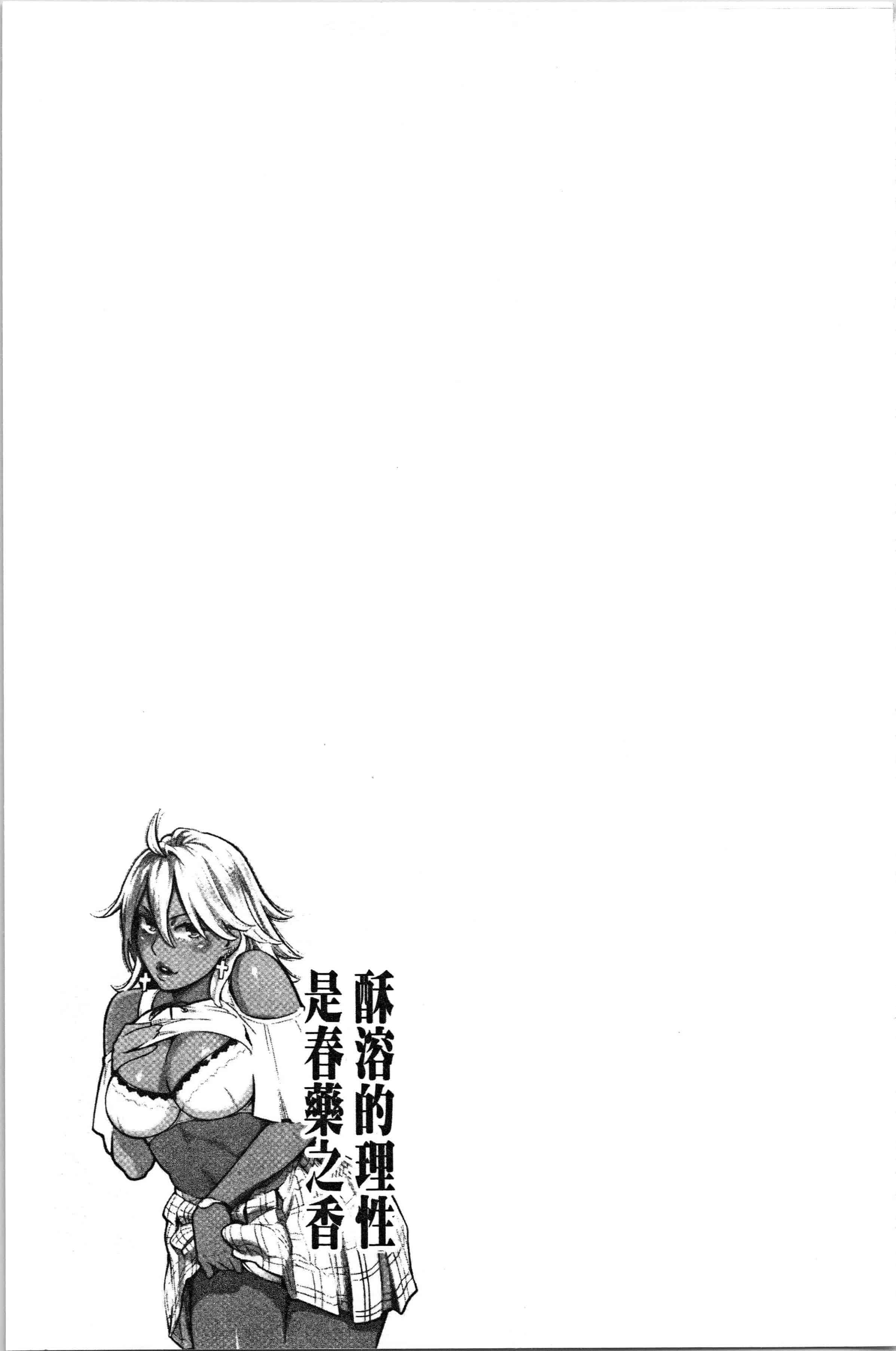 汉化版-[三上キャノン] 溶けた理性は媚薬の香り [4K[S版]掃圖組]_第4集