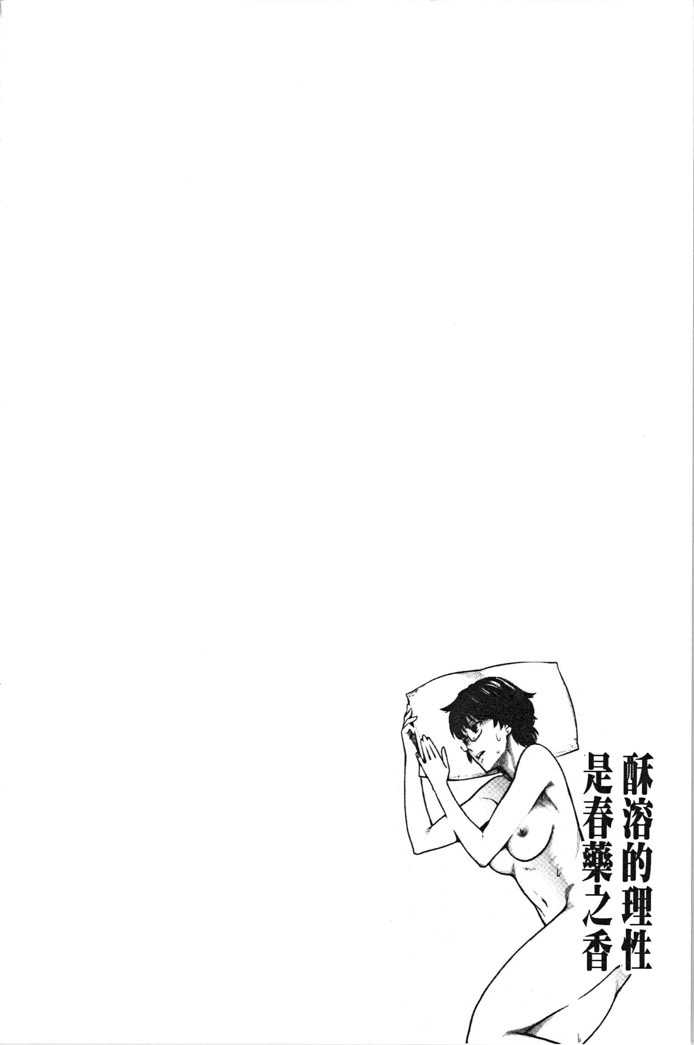 汉化版-[三上キャノン] 溶けた理性は媚薬の香り [4K[S版]掃圖組]_第4集