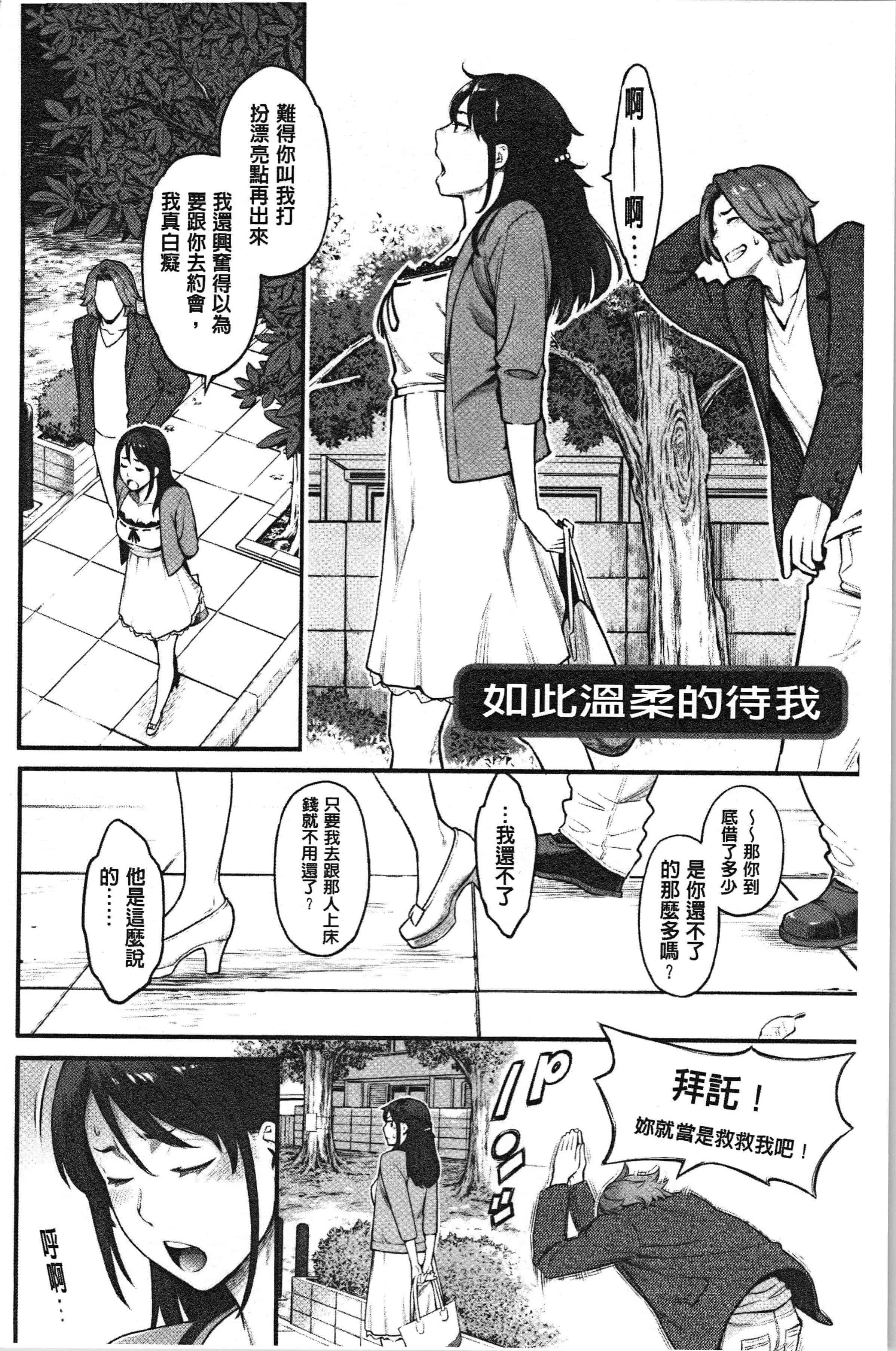 汉化版-[三上キャノン] 溶けた理性は媚薬の香り [4K[S版]掃圖組]_第4集