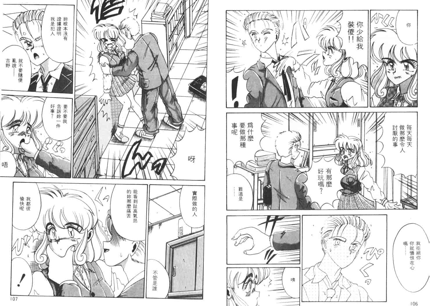 汉化版-[十六女十八女] 恋人はマリオネット_第3集