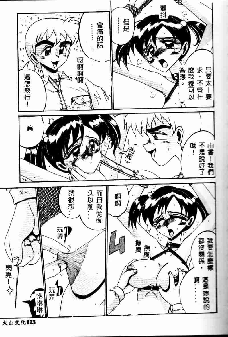 汉化版-[十六女十八女] 悦虐の時間_第5集