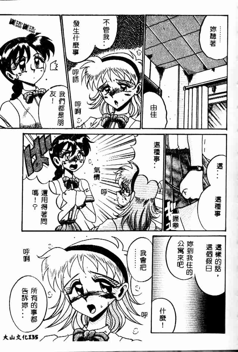 汉化版-[十六女十八女] 悦虐の時間_第6集