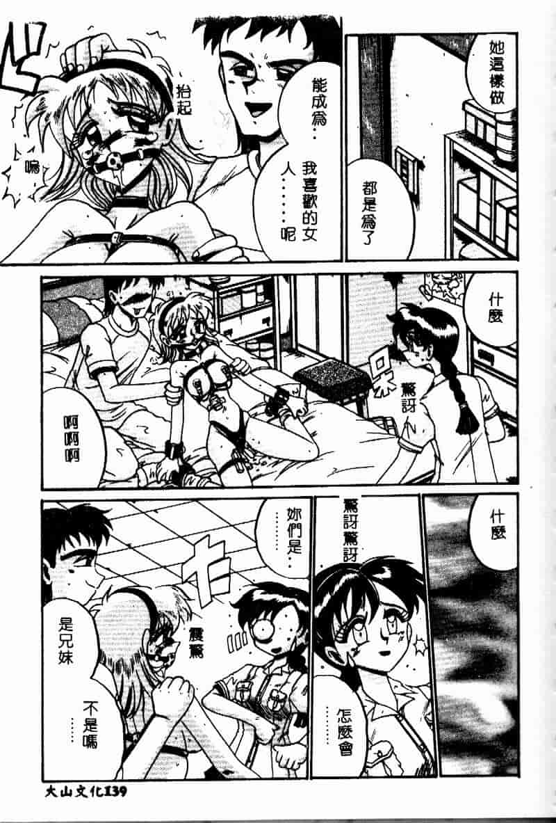 汉化版-[十六女十八女] 悦虐の時間_第6集