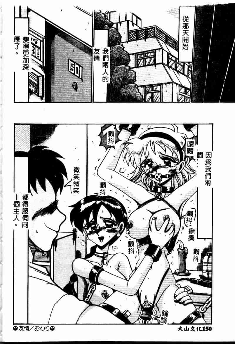 汉化版-[十六女十八女] 悦虐の時間_第6集