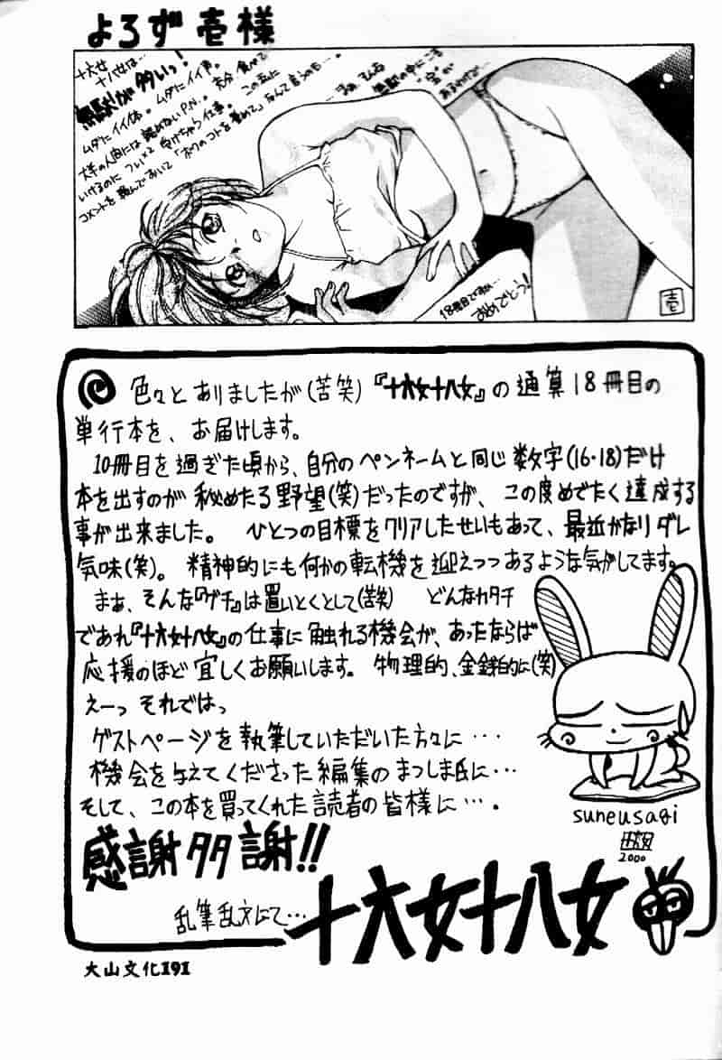 汉化版-[十六女十八女] 悦虐の時間_第7集