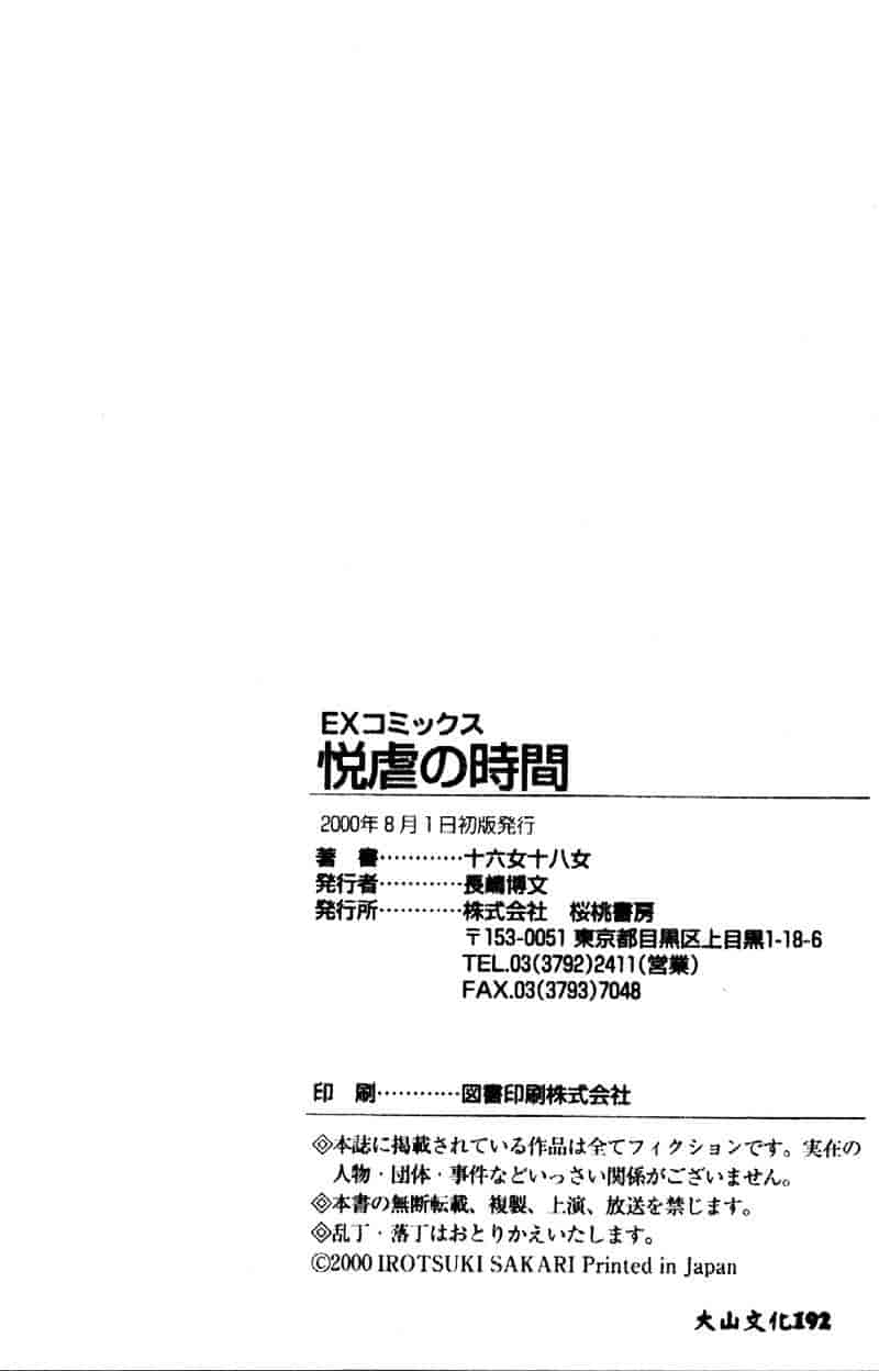 汉化版-[十六女十八女] 悦虐の時間_第7集