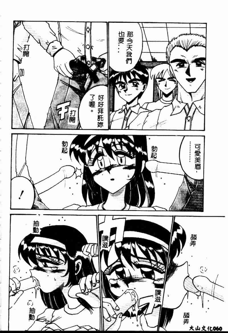 汉化版-[十六女十八女] 悦虐の時間_第3集