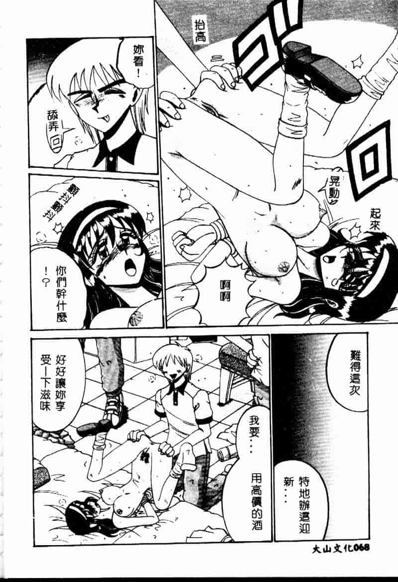 汉化版-[十六女十八女] 悦虐の時間_第3集
