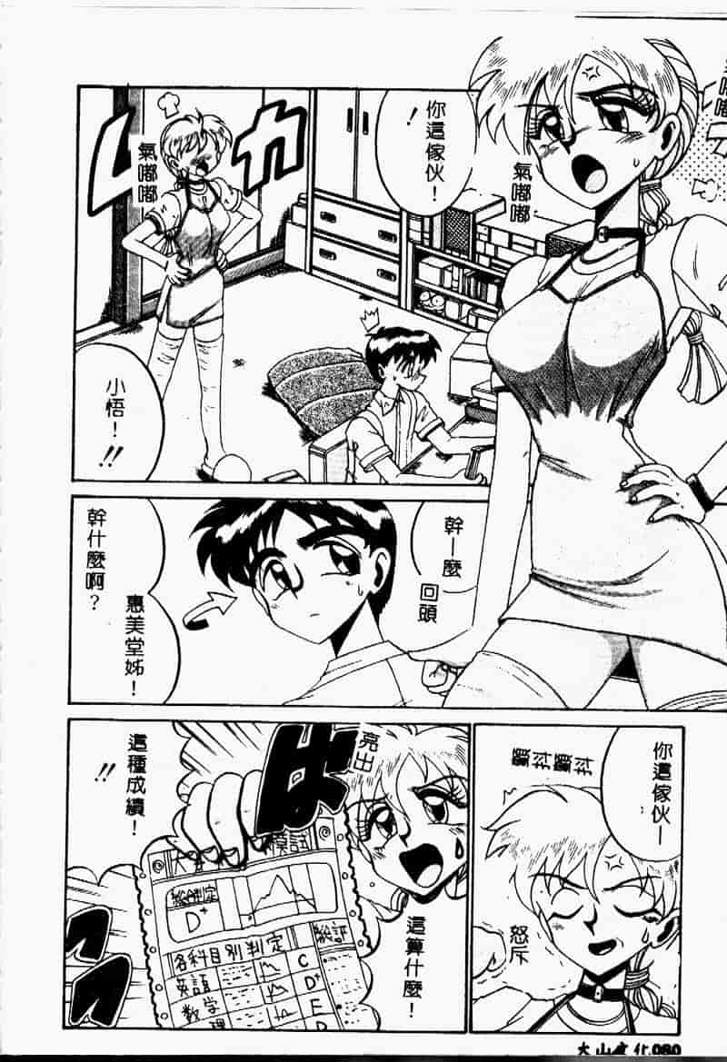 汉化版-[十六女十八女] 悦虐の時間_第4集