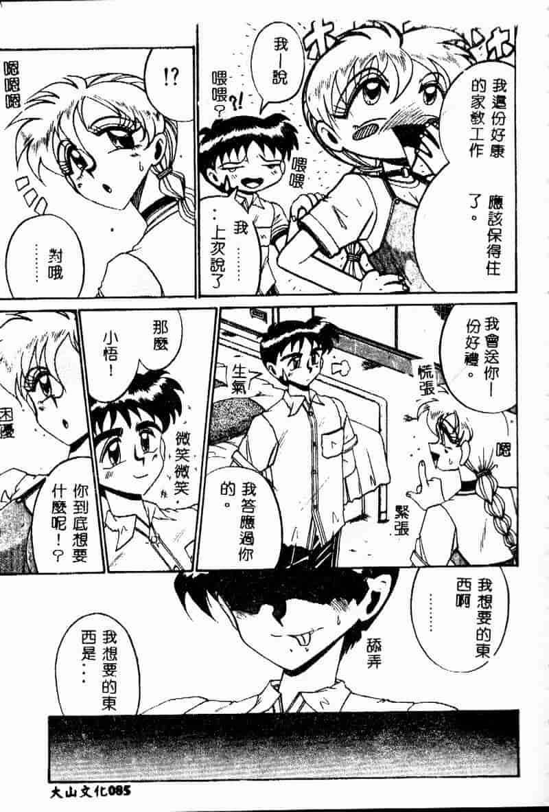 汉化版-[十六女十八女] 悦虐の時間_第4集