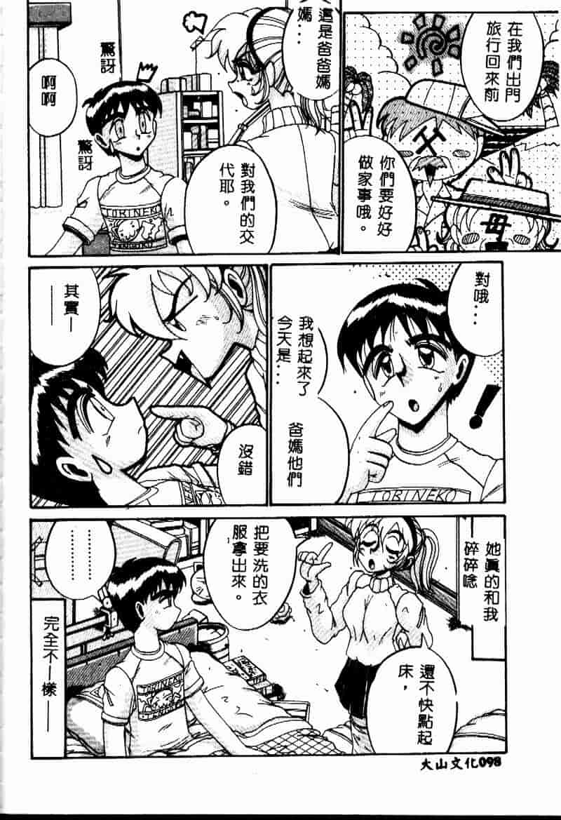 汉化版-[十六女十八女] 悦虐の時間_第4集