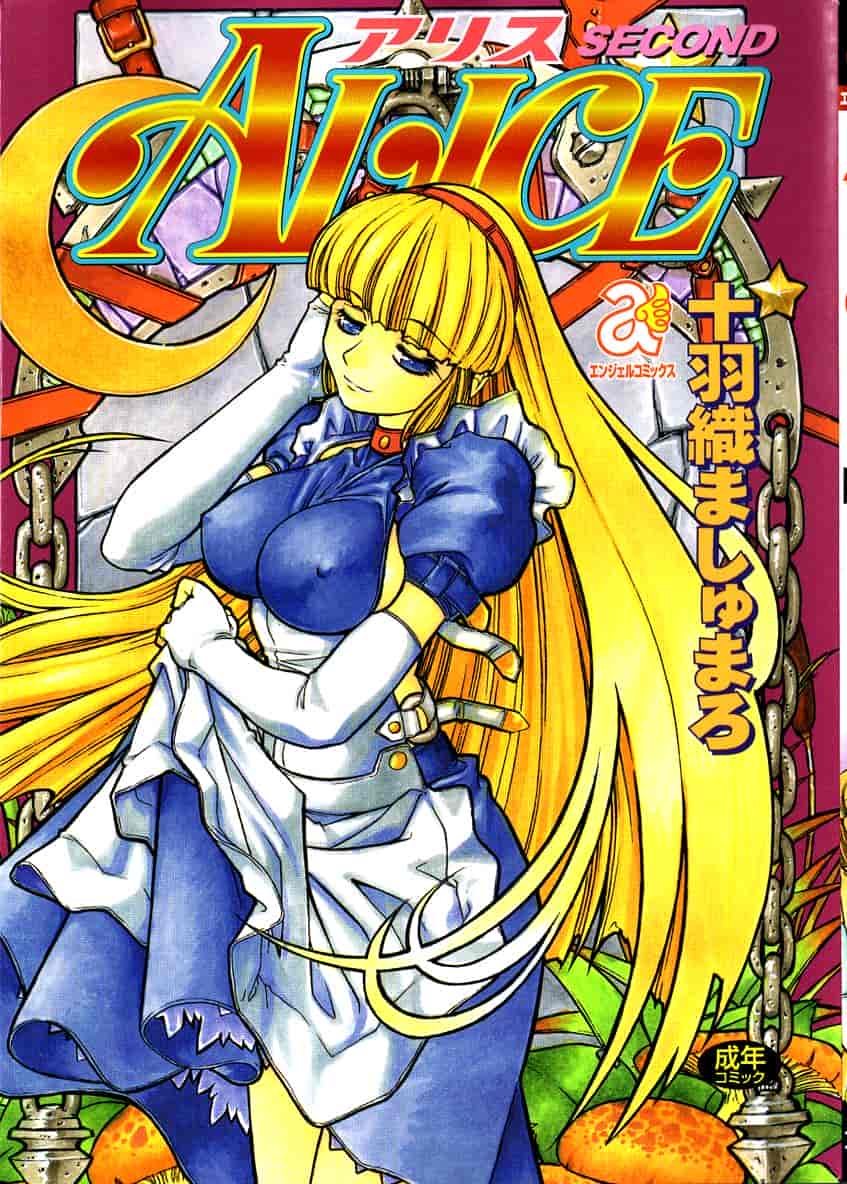 汉化版-[十羽織ましゅまろ] ALICE SECOND_第1集