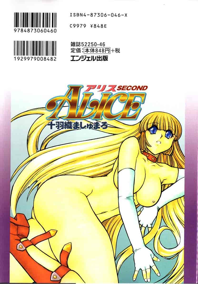 汉化版-[十羽織ましゅまろ] ALICE SECOND_第7集