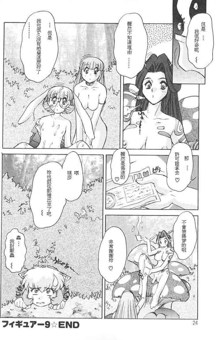 汉化版-[十羽織ましゅまろ] ALICE SECOND_第1集