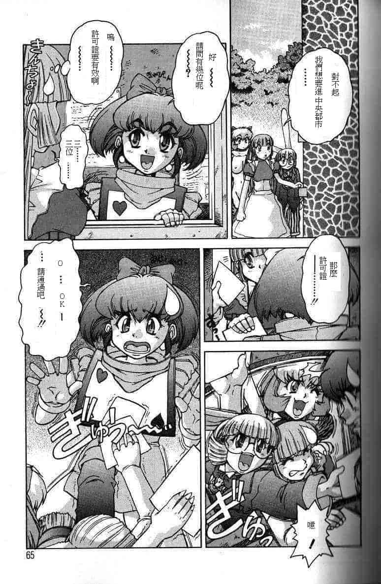 汉化版-[十羽織ましゅまろ] ALICE SECOND_第3集