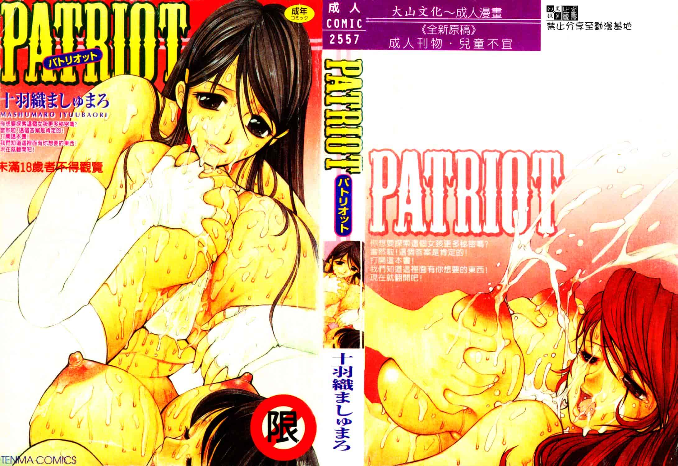 汉化版-[十羽織ましゅまろ] Patriot_第1集