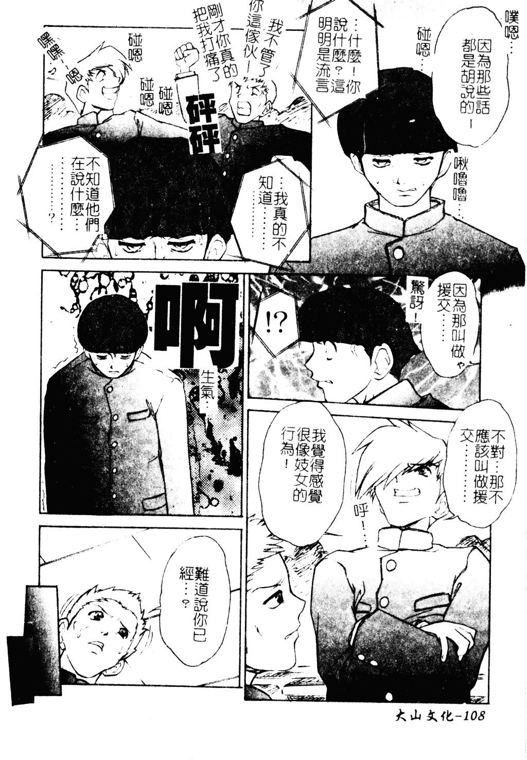 汉化版-[十羽織ましゅまろ] Patriot_第5集