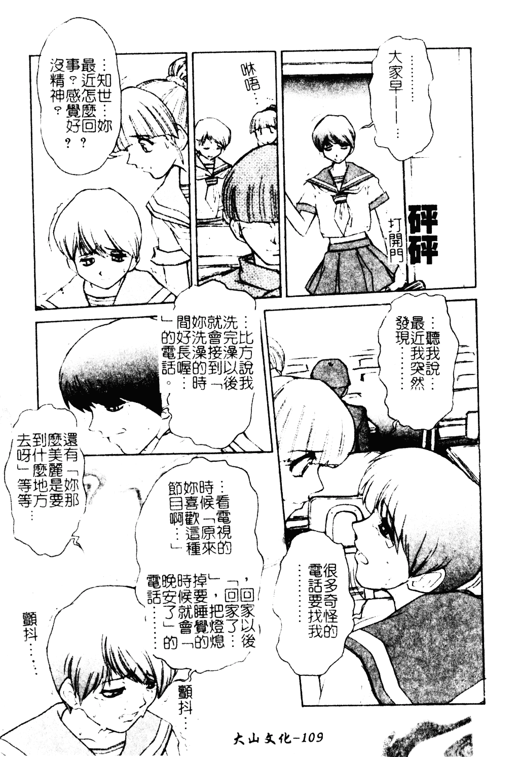 汉化版-[十羽織ましゅまろ] Patriot_第5集