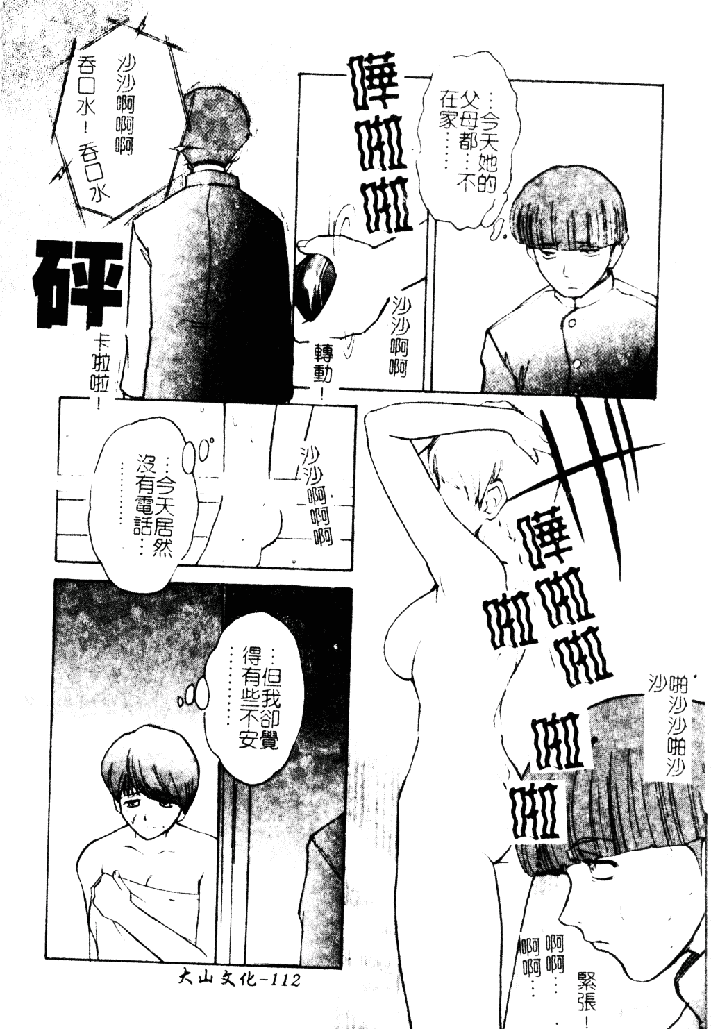 汉化版-[十羽織ましゅまろ] Patriot_第5集